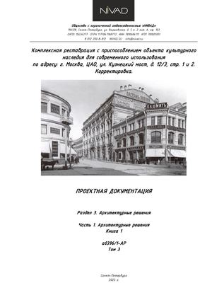 АР Кузнецкий мост 21 07 22