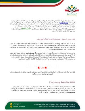 سامانه سنجش آموزش کشور Sanjesh Org