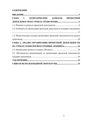 Организация проектной деятельности на уроках технологии в технике