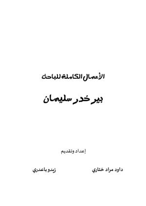 ثير خدر تصميم عربي