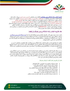 دفترچه انتخاب رشته دانشگاه پردیس خودگردان