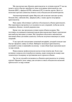 Мы предлагаем вам обменять криптовалюты по лучшим курсам! У нас вы можете легко и быстро приобрести такие популярные криптовалюты, как биткоин (BTC), эфириум (ETH), лайткоин (LTC) и многие другие. Всего за несколько простых кликов вы сможете стать обладат