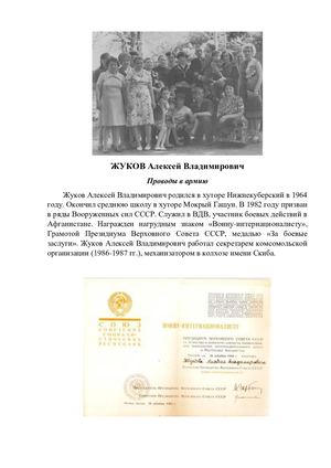 Мотовилова А А ЖУКОВ Алексей Владимирович Статья 2023 год