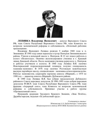 Мотовилова А А ЛЕПЯВКА Владимир Яковлевич Статья 2023 год