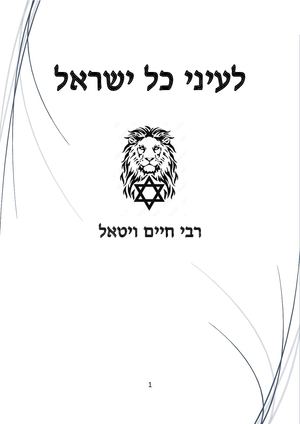 רבי חיים ויטאל