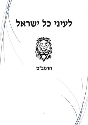 הרמב"ם