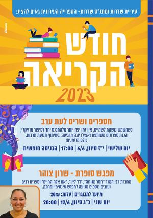חודש הקריאה 2023