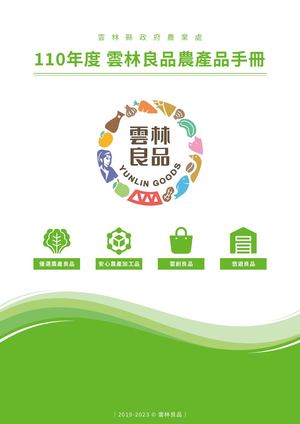 110年度商品及廠商介紹手冊(壓縮)