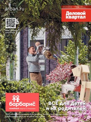 Деловой квартал - №04 (389) 2023