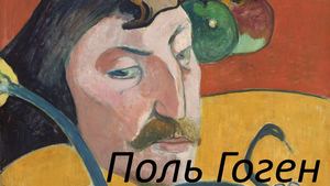 Гоген