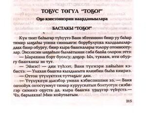 Амма Аччыгыйа Тоҕус төгүл тоҕо