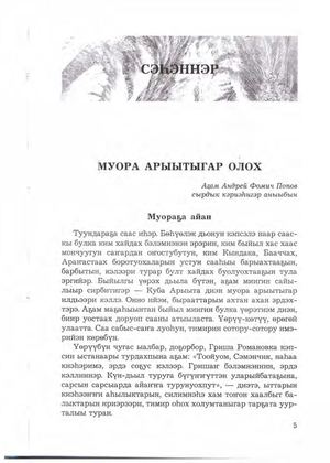 Сэмэн Тумат Муора арыытыгар олох