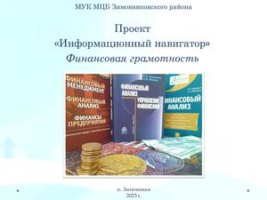 Кондратюк Н А Проект Информационный навигатор 2023