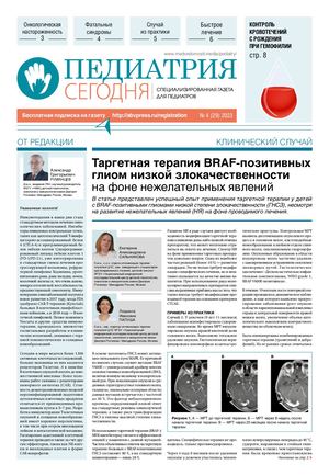 Pediatry Today 4(29) 2023 Web