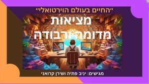 ספר דיגיטלי מציאות מדומה ורבודה