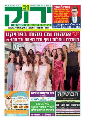 ירוק הוד 1467