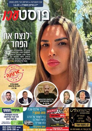 עיתון פוסט עכו והסביבה 5