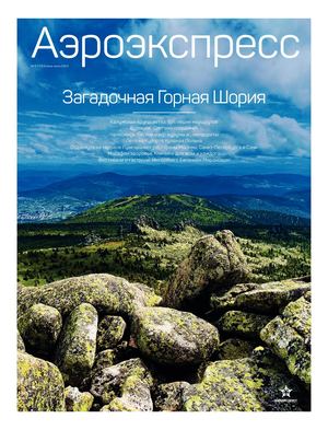 Aero Express 06-07.2023