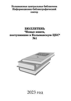 бюллетень №1 2023г