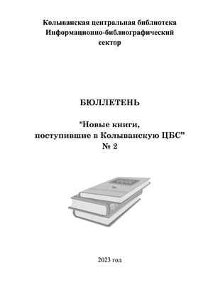 бюллетень № 2 2023г