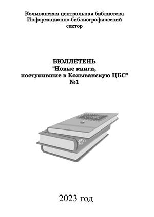 бюллетень №1 (2) 2023г