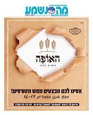 מה נשמע קרית גת קרית מלאכי גן יבנה2205-683