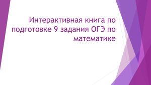 Интерактивная книга