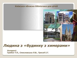 Городецький