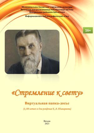 «Стремление к свету»