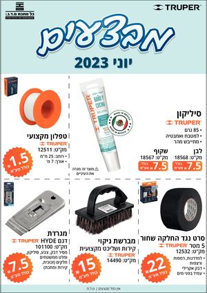 כל מתכת מדן - יוני 2023