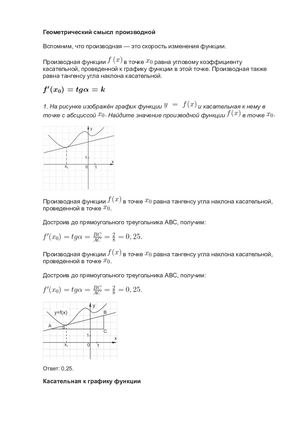 Задание №7 ЕГЭ по математике