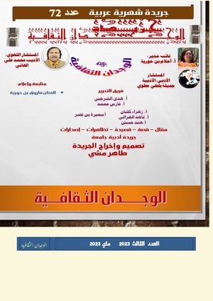 العدد الثالث 2023  وهو العدد 72
