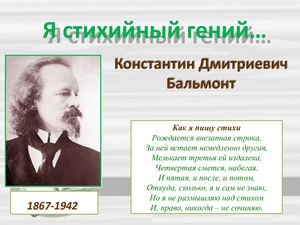 15 июня, К. Бальмонт