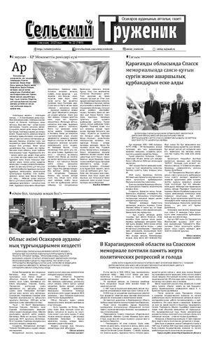 Сельский труженик №22 от 3 июня 2023 г