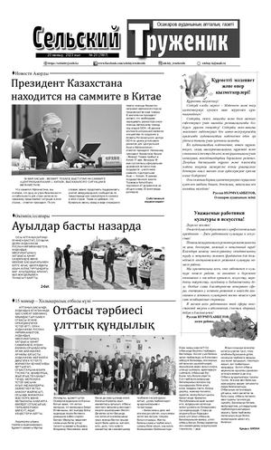 Сельский труженик №20 от 20 мая 2023 г