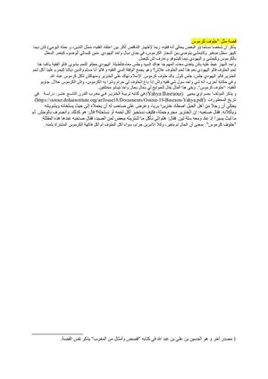 قصة مثل حلوف كرموس