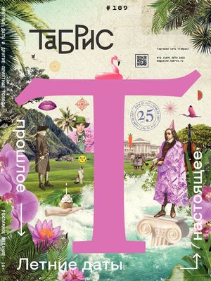 ТАБРИС ЛЕТО 2023