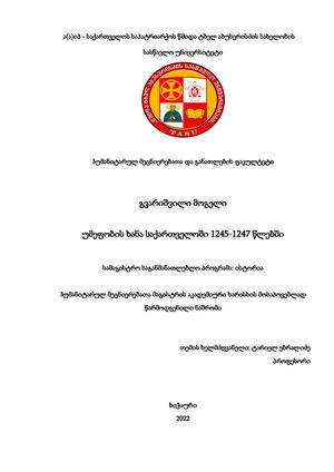 სამაგისტრო ნაშრომი