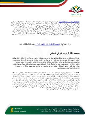 رتبه قبولی پزشکی سهمیه ایثارگران