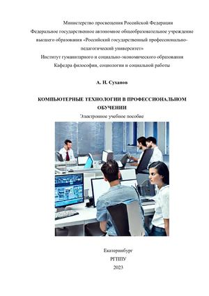 Пособие информатика Суханов