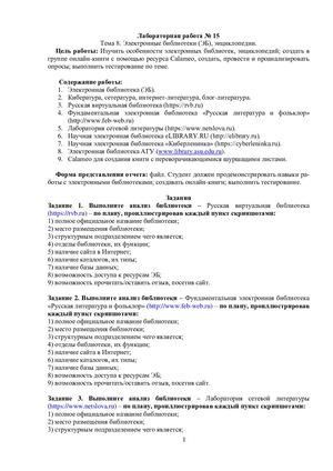 Лабораторная работа № 15 (1)