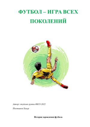 Книга футбол