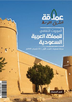 عملاقة الشرق الأوسط