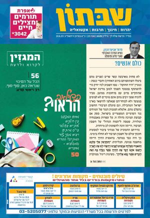 1125 שבתון שלח.