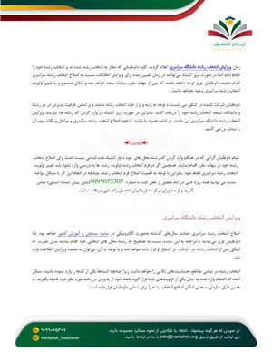 ویرایش انتخاب رشته دانشگاه سراسری