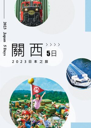 Cherry 0624關西五日手冊