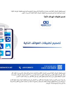 تصميم تطبيقات الهواتف الذكية 2023