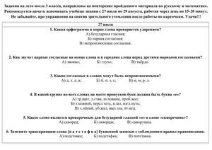 Комплексные задания на лето