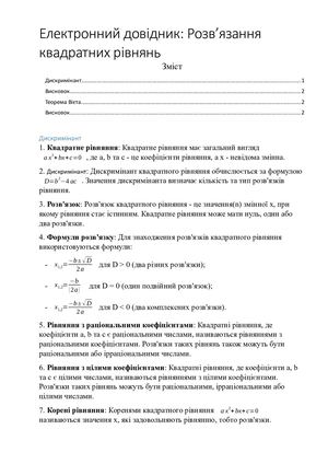 довідник квадратні рівняння