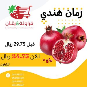 اسواق فراولة و رمان - عروض قسم الفاكهة